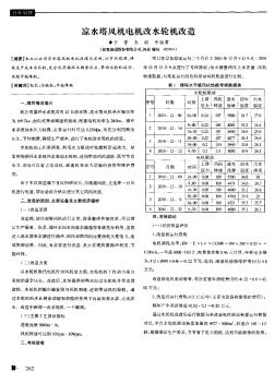 凉水塔风机电机改水轮机改造