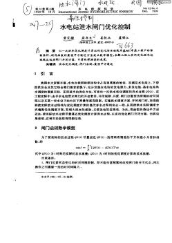 水电站泄水闸门优化控制