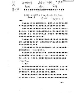 高水頭電站非襯砌壓力豎井和隧洞的設計和監(jiān)理