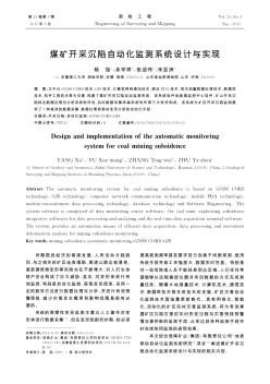 煤礦開采沉陷自動化監(jiān)測系統(tǒng)設(shè)計與實現(xiàn)