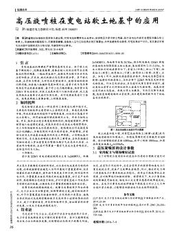 高压旋喷桩在变电站软土地基中的应用