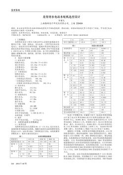 龙背湾水电站水轮机选型设计