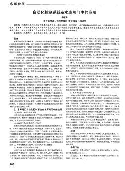 自动化控制系统在水库闸门中的应用