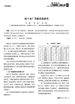 地下水廠節(jié)能改造研究