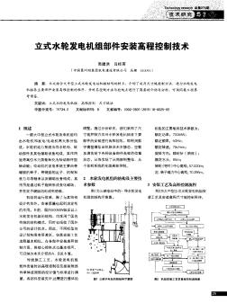 立式水輪發(fā)電機(jī)組部件安裝高程控制技術(shù)