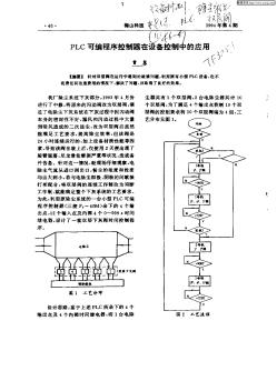 PLC可编程序控制器在设备控制中的应用