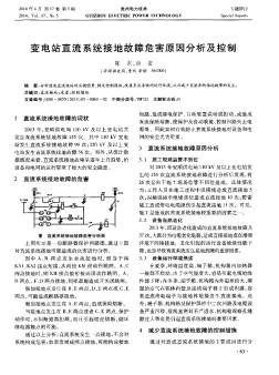 變電站直流系統(tǒng)接地故障危害原因分析及控制