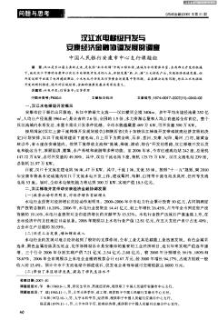 汉江水电梯级开发与安康经济金融协调发展的调查