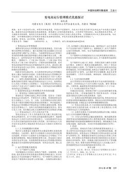 變電站運行管理模式優(yōu)惠探討