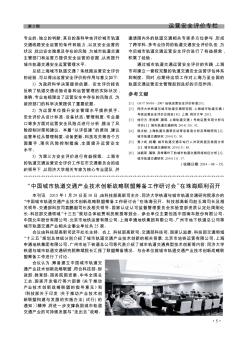 “中国城市轨道交通产业技术创新战略联盟筹备工作研讨会”在珠海顺利召开