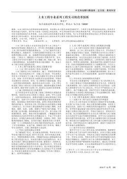 土木工程专业系列工程实习的改革探析