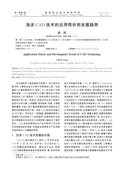 浅谈CAD技术的应用现状和发展趋势