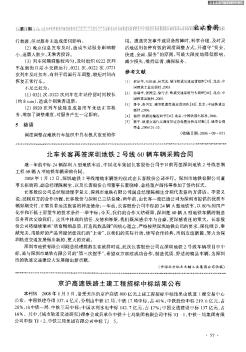 京沪高速铁路土建工程招标中标结果公布