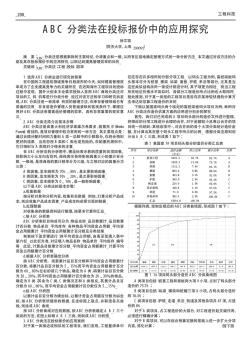 ABC分类法在投标报价中的应用探究