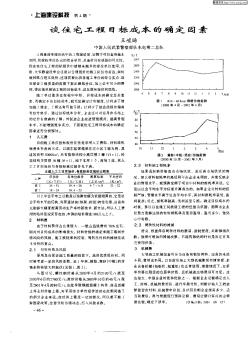 谈住宅工程目标成本的确定因素