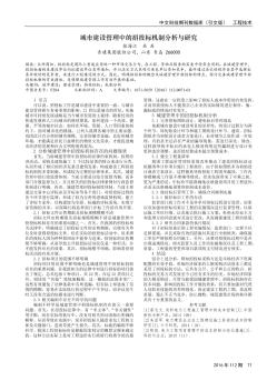 城市建设管理中的招投标机制分析与研究