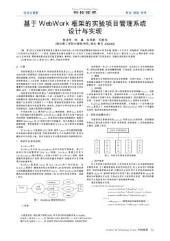 基于WebWork框架的实验项目管理系统设计与实现