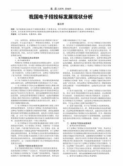 我国电子招投标发展现状分析