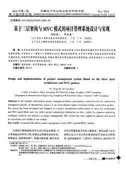 基于三层架构与MVC模式的项目管理系统设计与实现