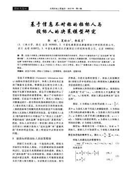 基于信息不對(duì)稱的招標(biāo)人與投標(biāo)人的決策模型研究