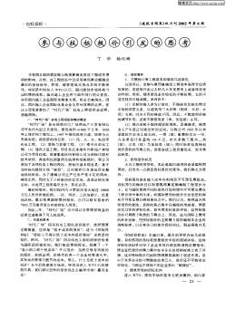 参与投标报价引发的思考