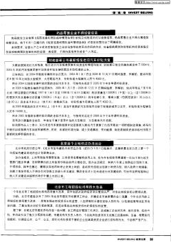 北京市工程招投标将有四大改革