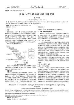 談海外EPC路橋項(xiàng)目的設(shè)計(jì)管理