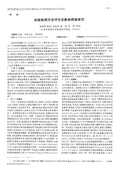 血脂檢測(cè)方法評(píng)價(jià)及影響因素研究