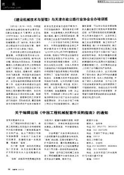 關(guān)于編輯出版《中國工程機械配套件采購指南》的通知