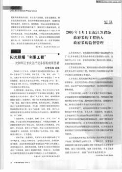 阳光照耀“利军工程”——沈阳军区首次医疗设备招标效果显著