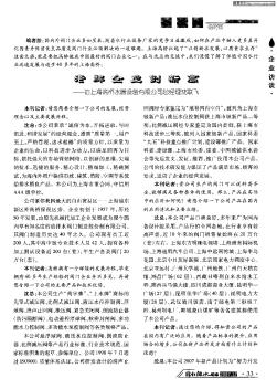 老牌企业创新高—访上海高桥水暖设备有限公司总经理沈联飞