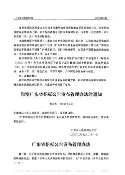 印发广东省招标公告发布管理办法的通知