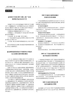 2005年广东省省级财政支持技术改造项目招标揭标