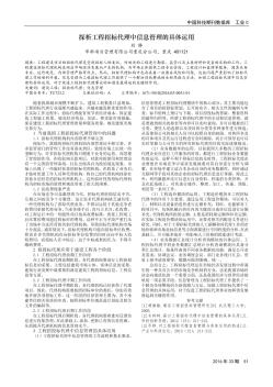 探析工程招标代理中信息管理的具体运用
