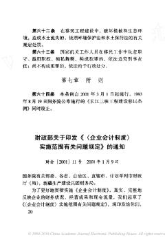 财政部关于印发《〈企业会计制度〉实施范围有关问题规定》的通知