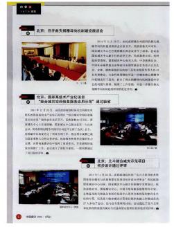 北京:国家高技术产业化项目“综合减灾空间信息服务应用示范”通过验收