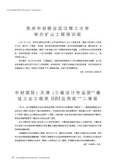 兖州中材联合武汉理工大学举办矿山工程培训班
