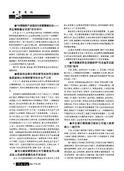 国务院安委办调研督导组到河北钢铁集团宣钢公司调研督导安全生产工作