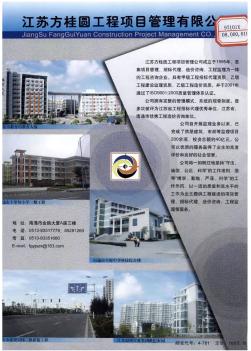 江苏方桂圆工程项目管理有限公司