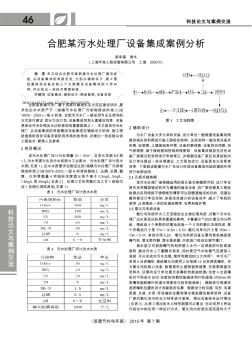 合肥某污水處理廠設(shè)備集成案例分析