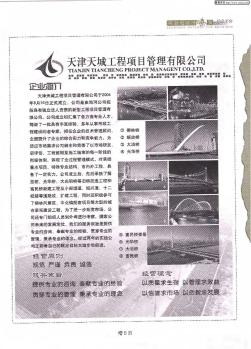 天津天城工程项目管理有限公司