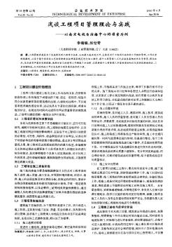 浅谈工程项目管理理论与实践——以南京电视台演播中心坍塌案为例