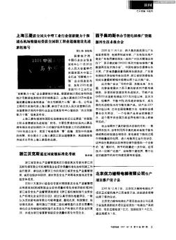 北京优力维特电梯有限公司生产项目落户星子县
