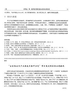 “安吉临安竹产业新技术集中示范”项目通过国家林业局验收