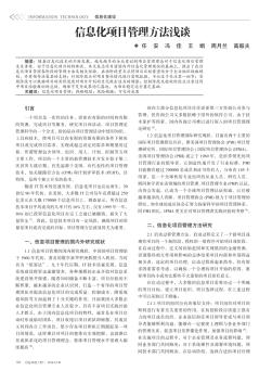 信息化项目管理方法浅谈  
