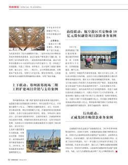 上下联动:郑州新郑机场二期工程扩建项目营销与支持案例
