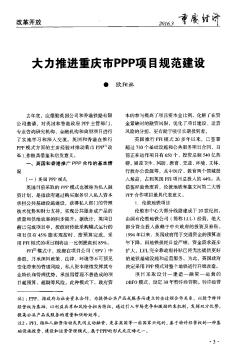 大力推进重庆市PPP项目规范建设