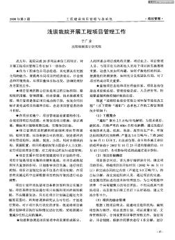 淺談我院開展工程項(xiàng)目管理工作