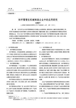 标杆管理在机械制造企业中的应用研究