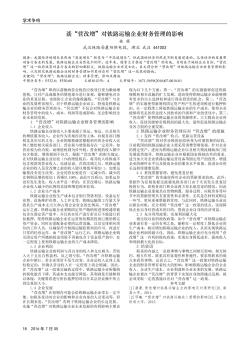談“營(yíng)改增”對(duì)鐵路運(yùn)輸企業(yè)財(cái)務(wù)管理的影響